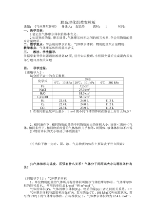 气体摩尔体积