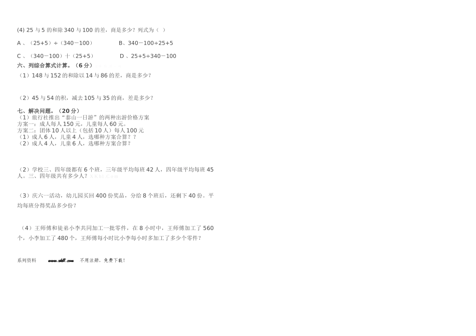 云龙小学2015-2016学年下学期四年级数学第一次月考试卷_第2页