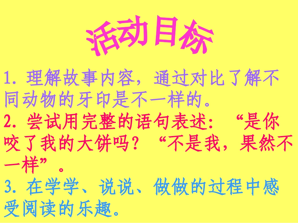 《谁咬了我的大饼》_第1页
