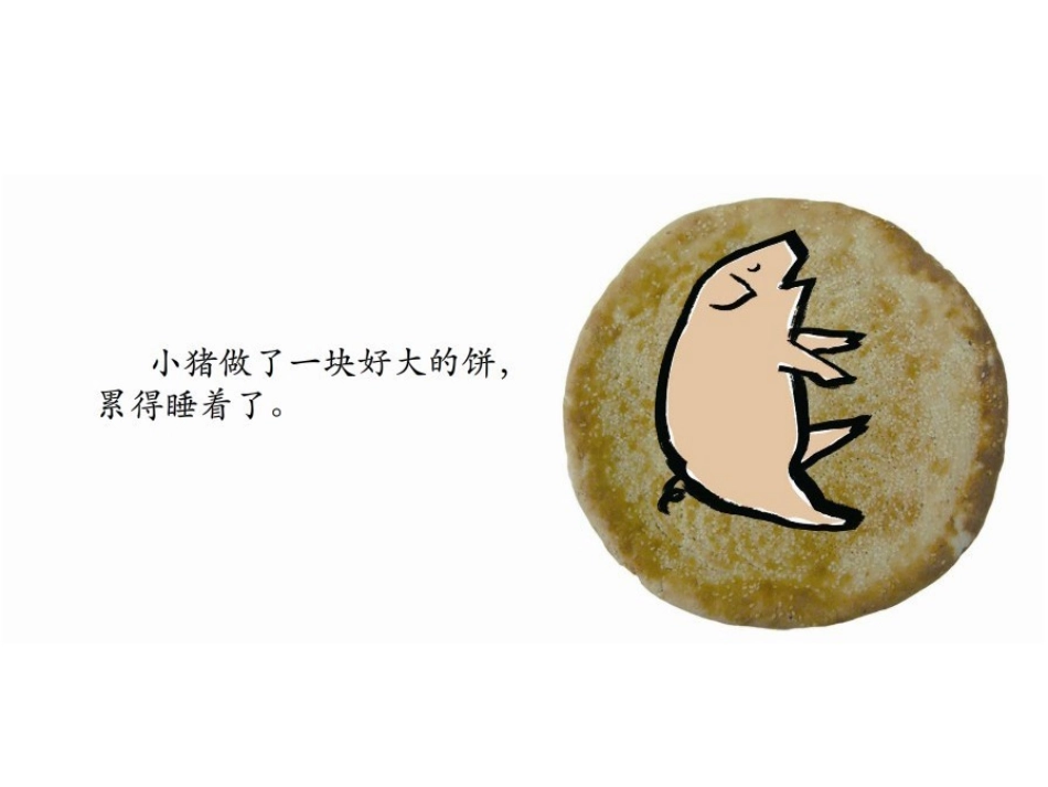 《谁咬了我的大饼》_第3页