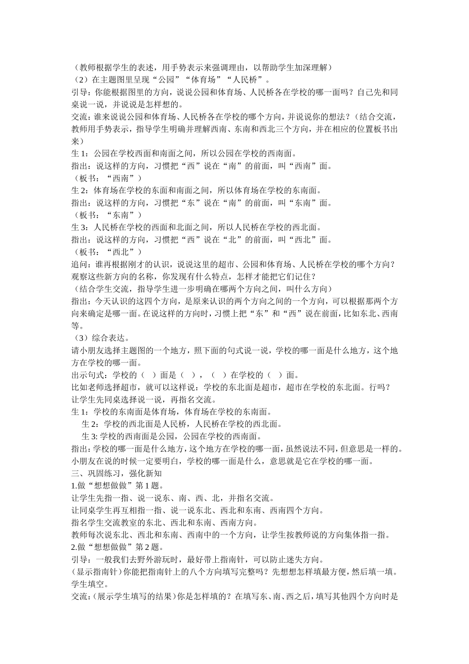 认识方向(东北西北东南西南)_第2页