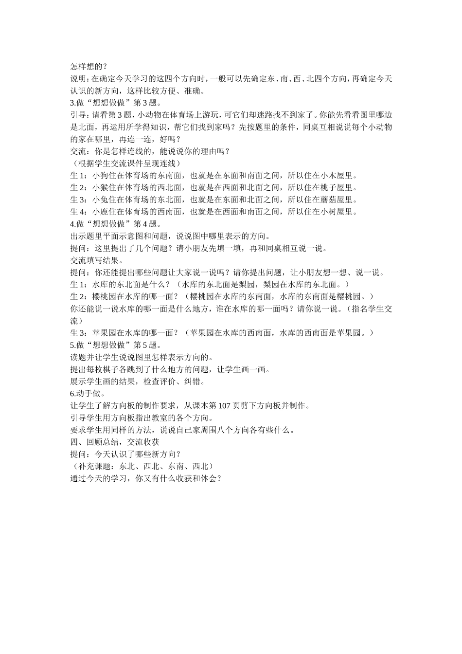 认识方向(东北西北东南西南)_第3页