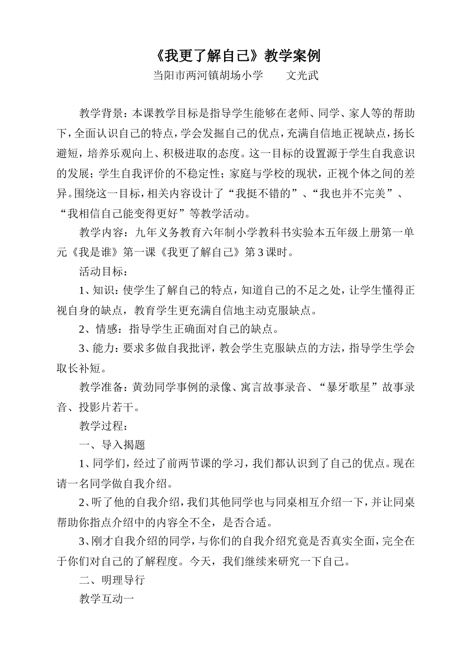 《我更了解自己》教学案例　文s_第1页