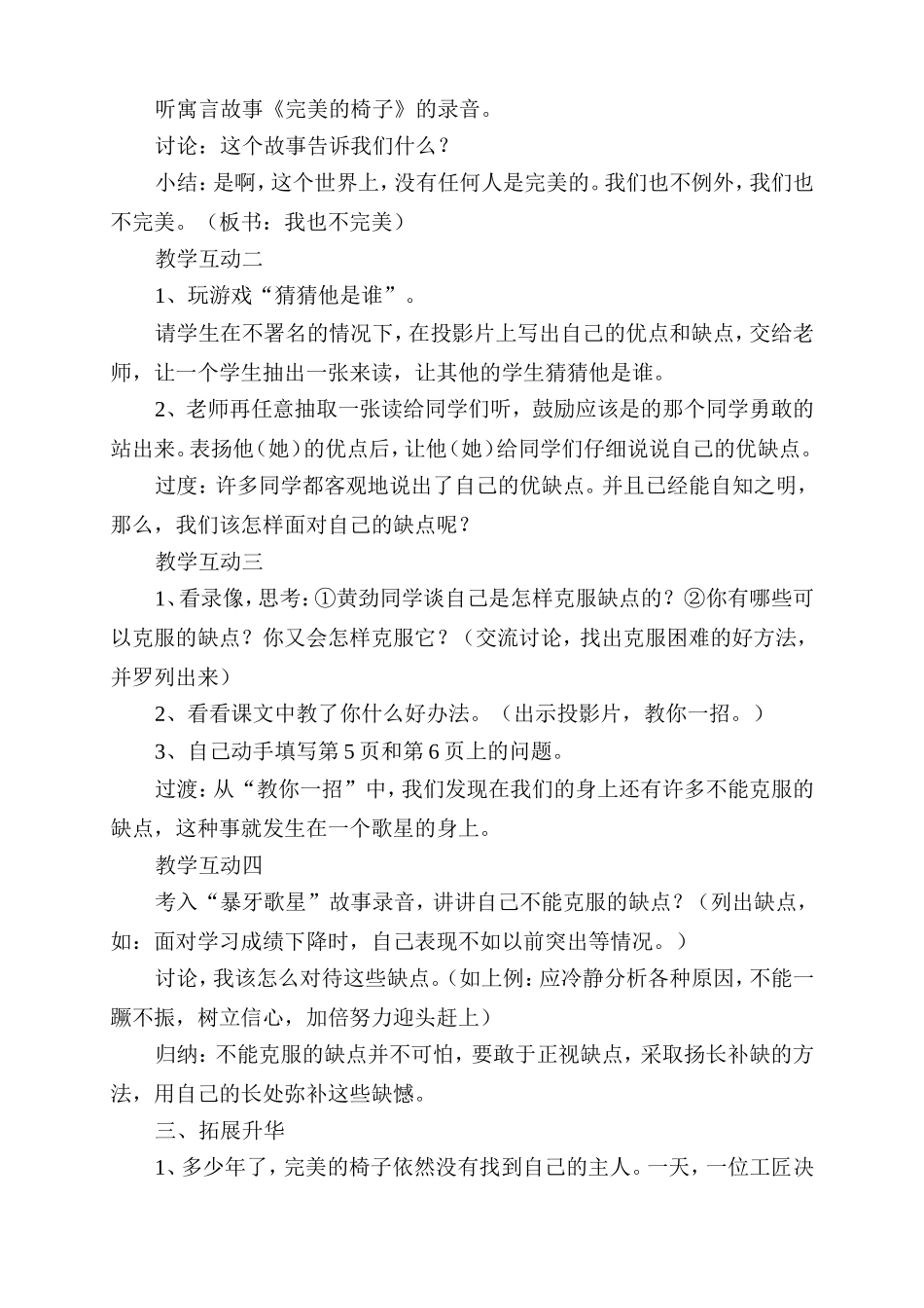 《我更了解自己》教学案例　文s_第2页