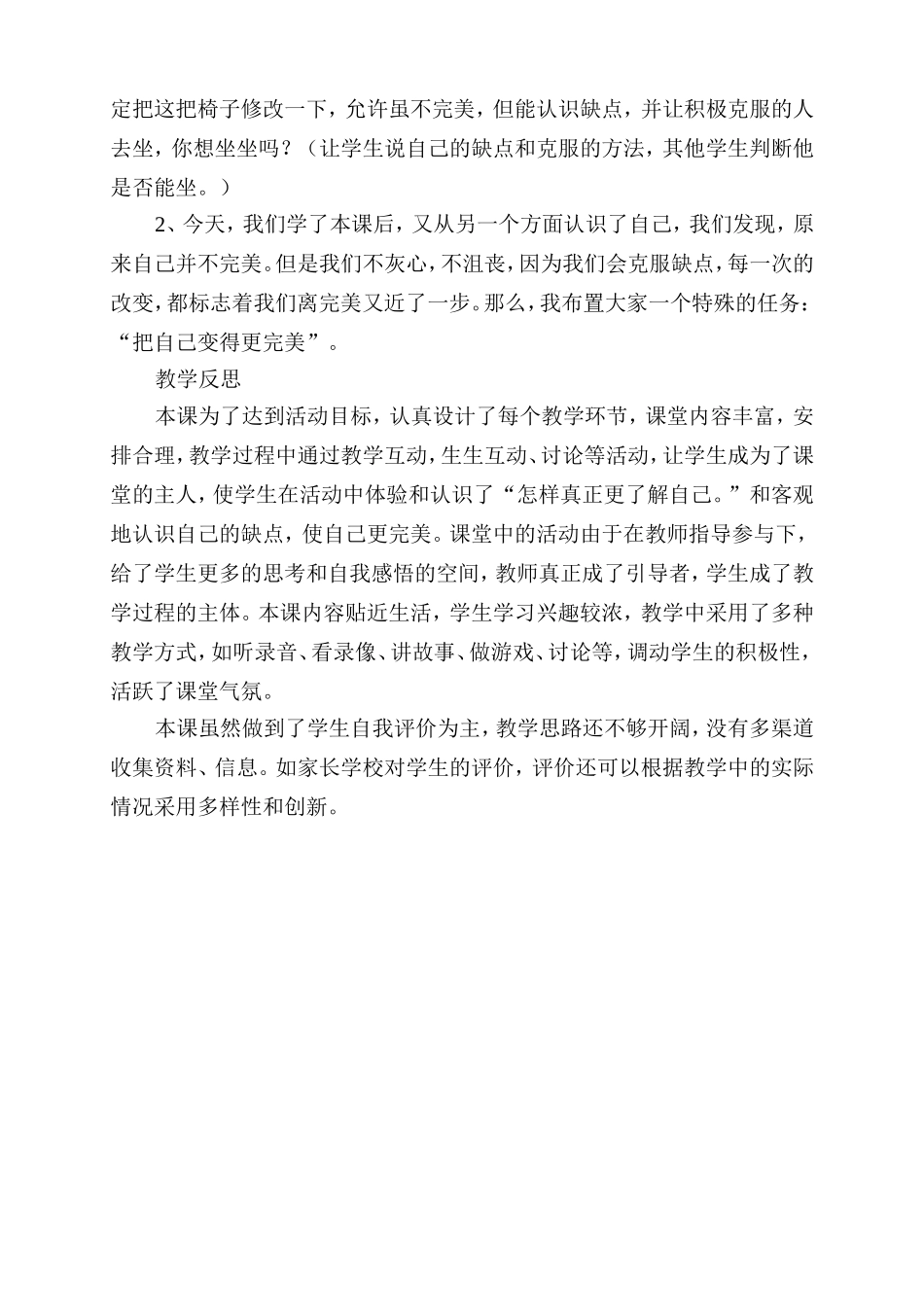 《我更了解自己》教学案例　文s_第3页