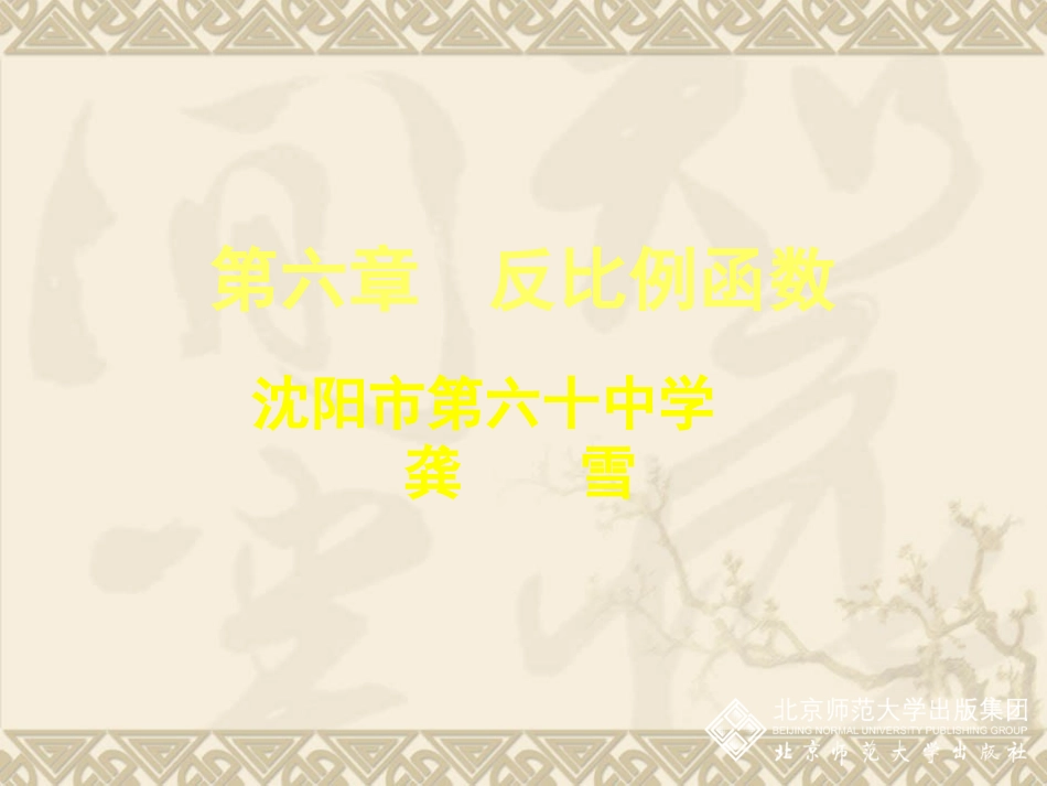 +反比例函数l课件.1反比例函数_第1页