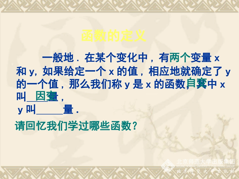 +反比例函数l课件.1反比例函数_第2页