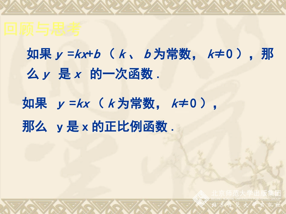 +反比例函数l课件.1反比例函数_第3页