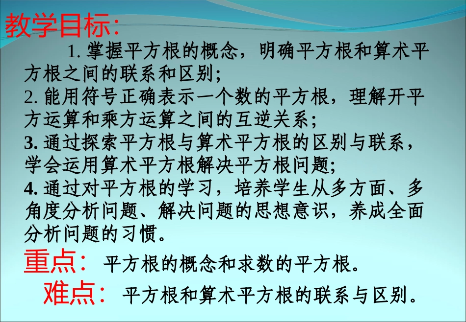 平方根(第二学时)_第2页