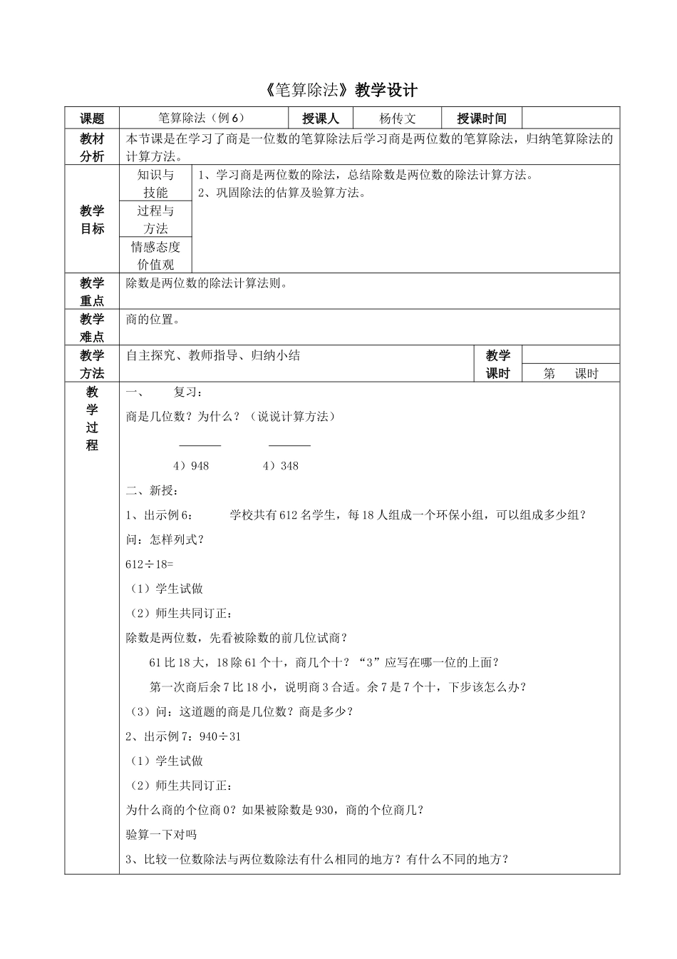 笔算除法（例6、7）_第1页