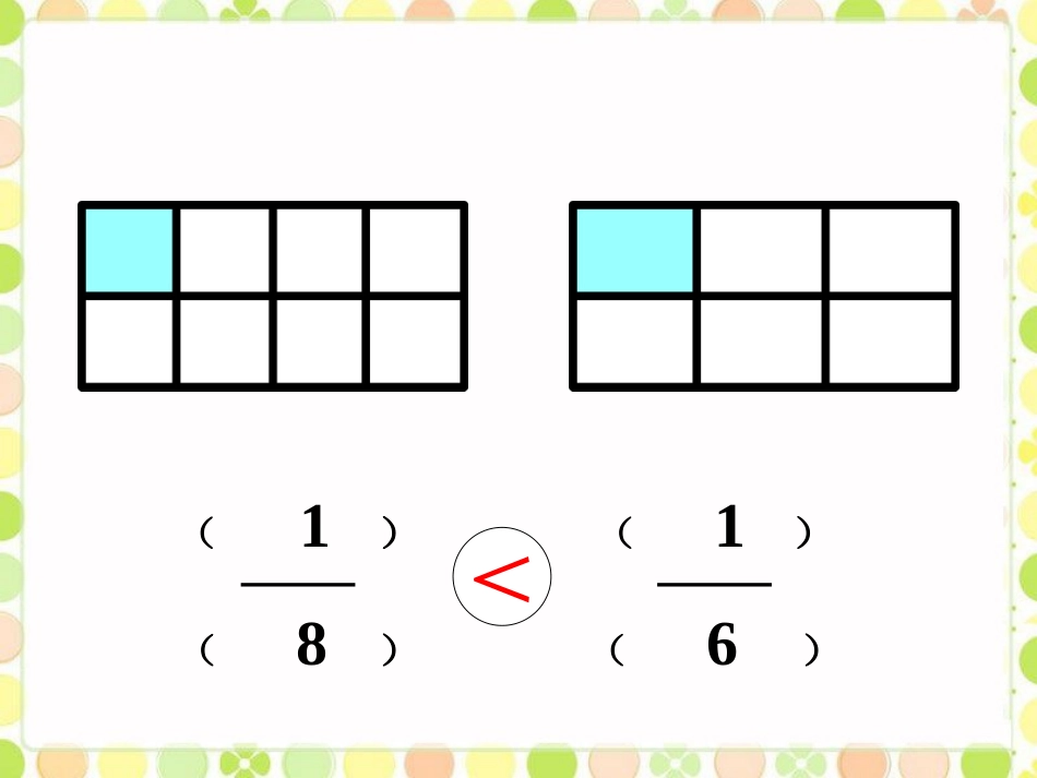 【素材】《分数的大小》填分数(北师大)_第2页