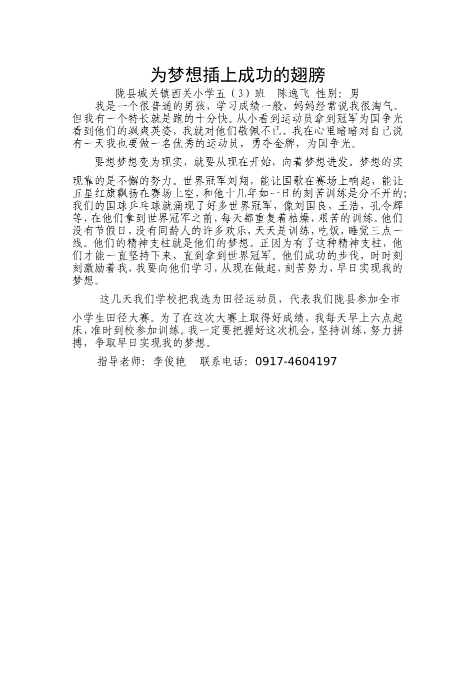 为梦想插上成功的翅膀_第1页