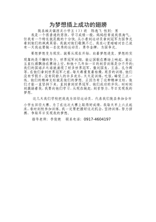 为梦想插上成功的翅膀