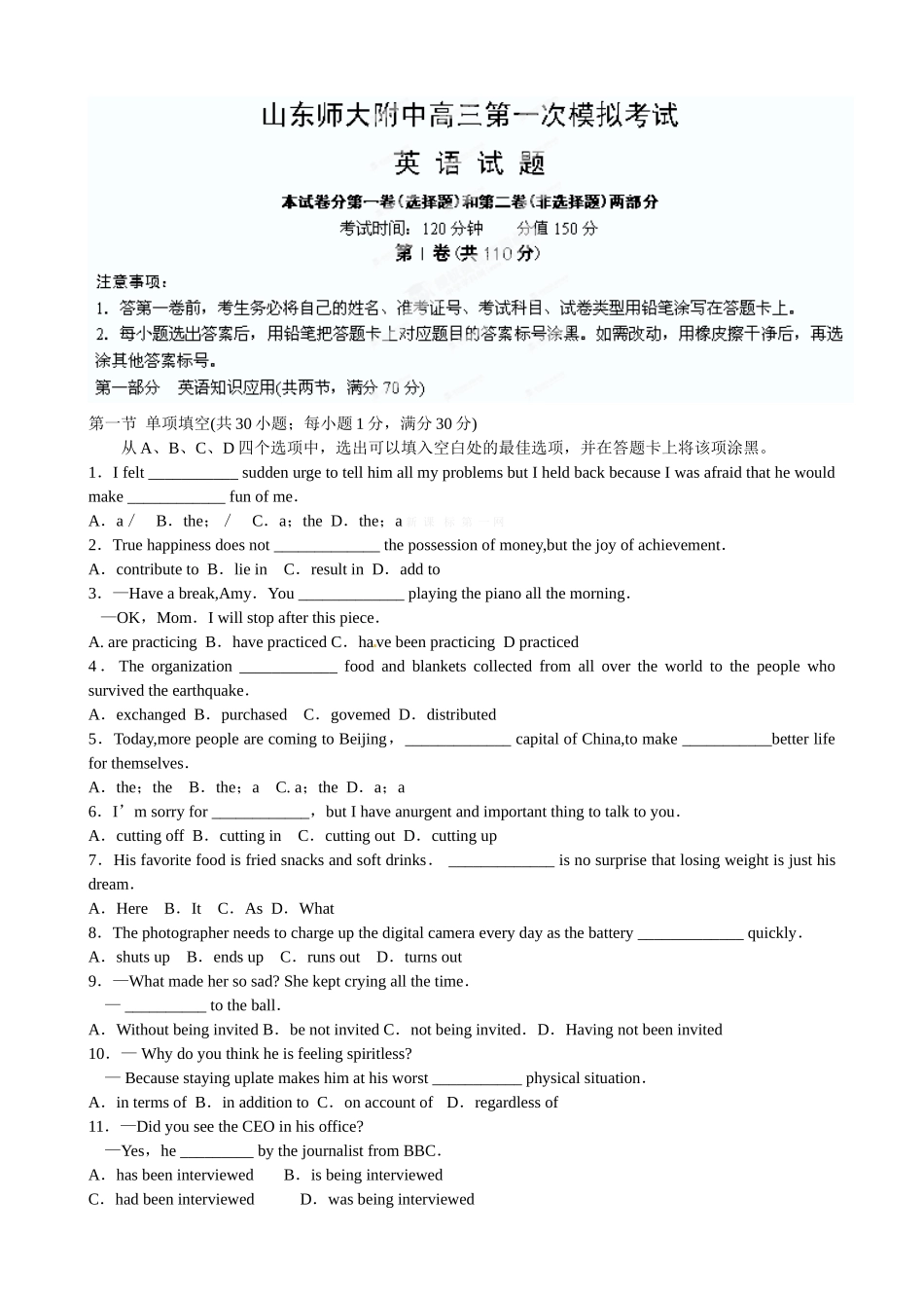 山东师大附中2015届高三一模英语试题及答案_第1页
