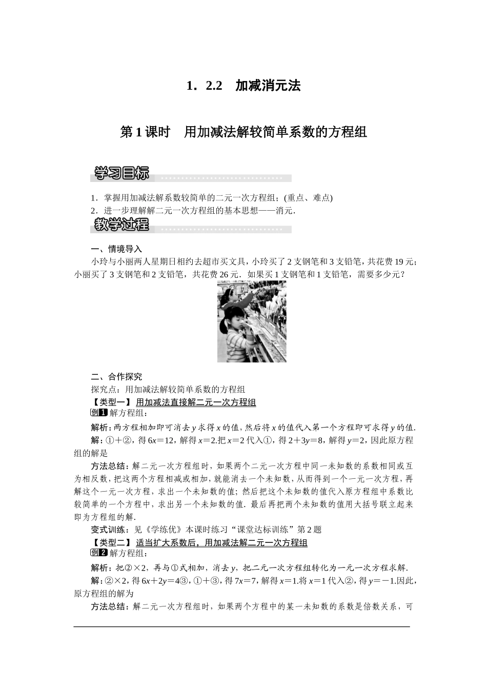 用加减法解较简单系数的方程组_第1页