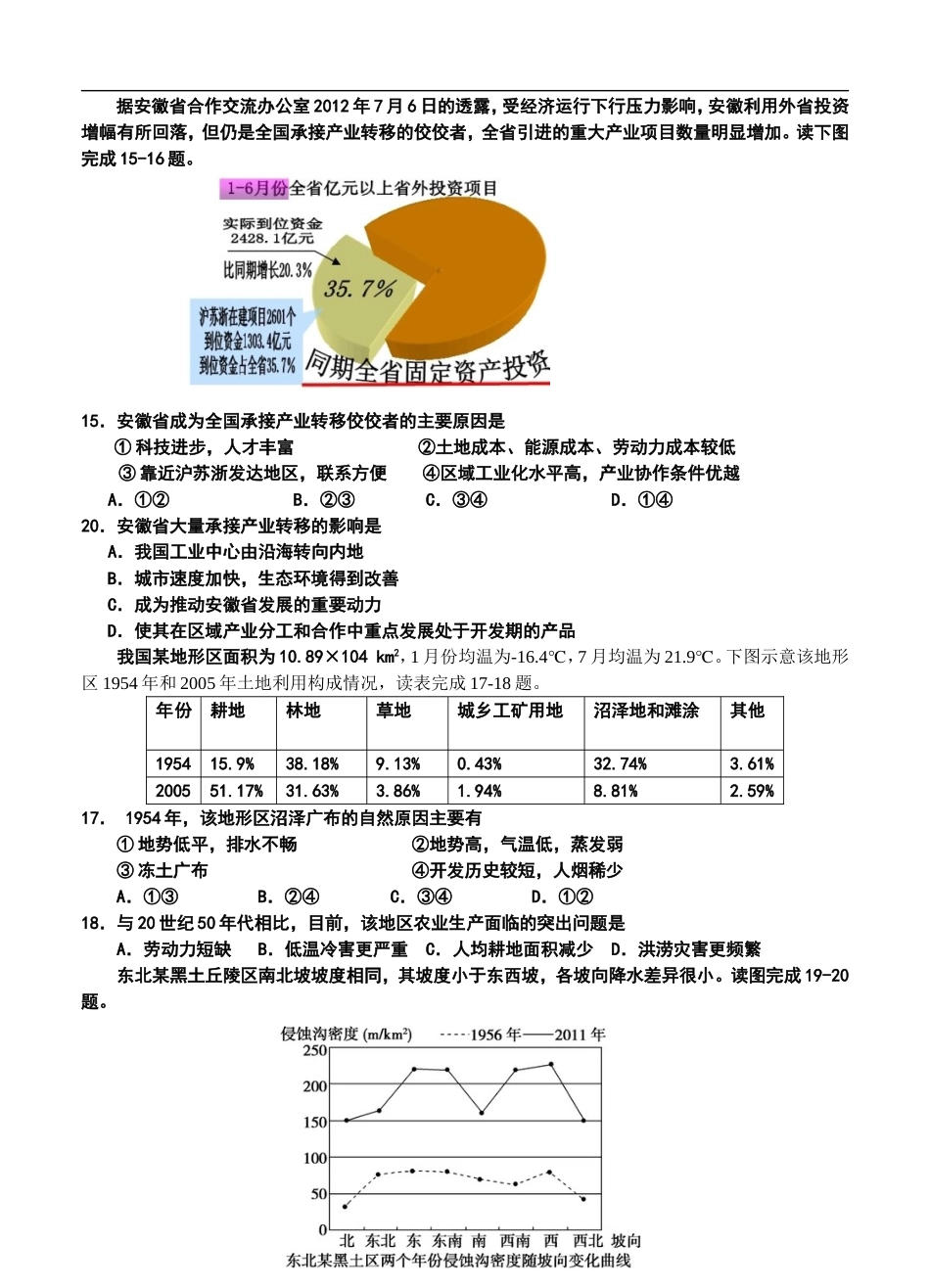 2014届马鞍山二中、安师大附中高三上学期期中考试地理试题及答案_第3页