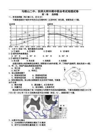 2014届马鞍山二中、安师大附中高三上学期期中考试地理试题及答案