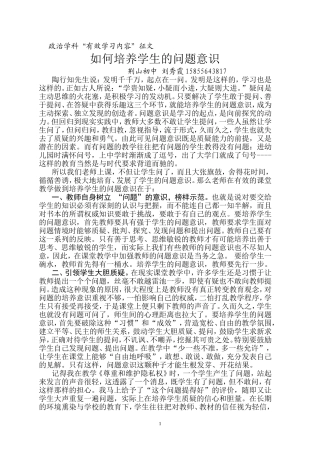 如何培养学生的问题意识
