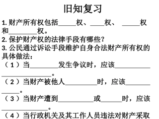 5.3财产留给谁课件