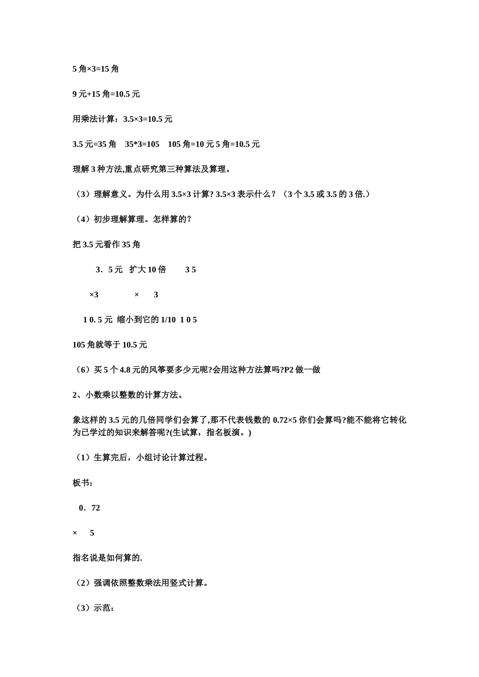 小学数学五年级上册小数乘法教学设计_第2页