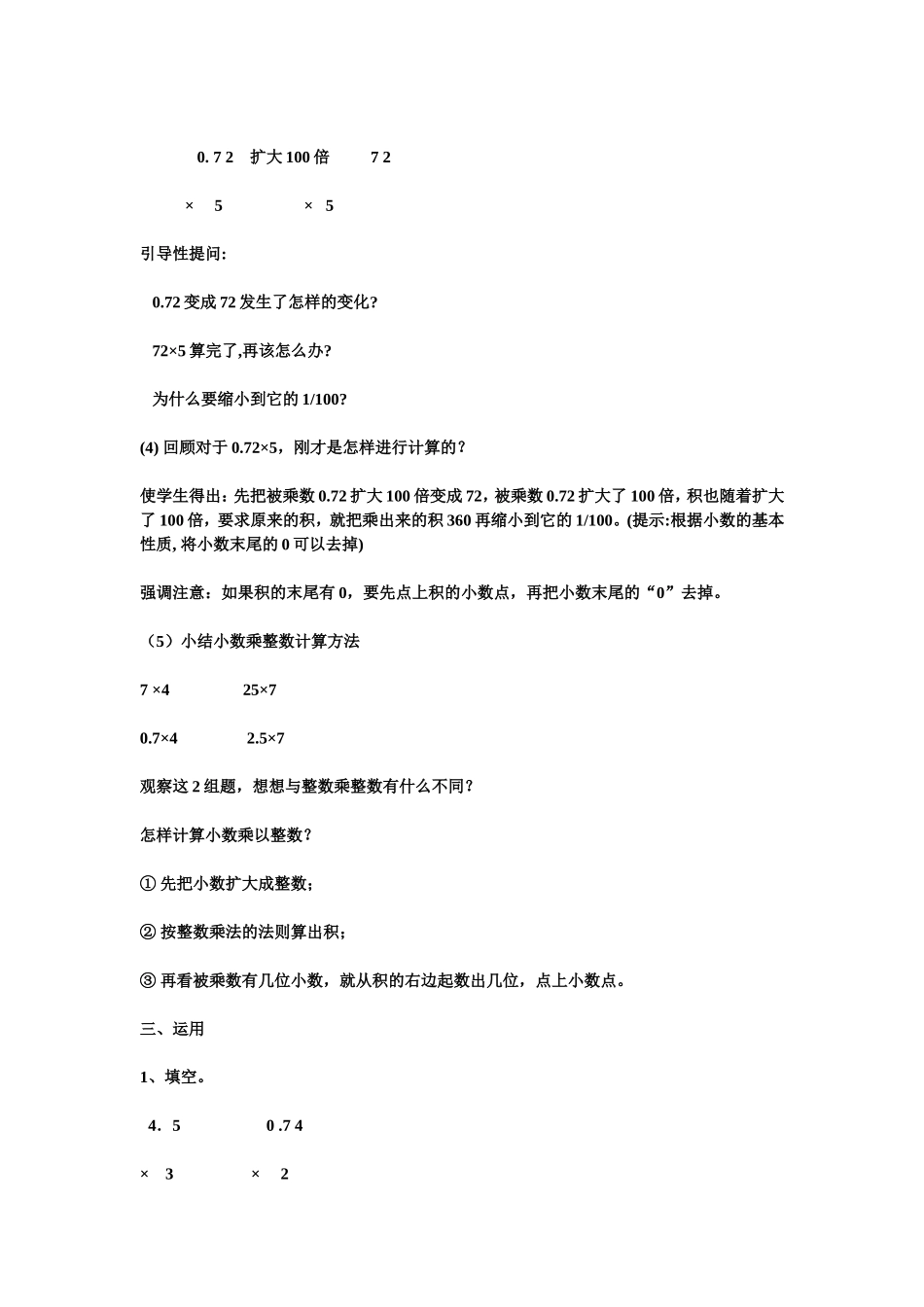 小学数学五年级上册小数乘法教学设计_第3页