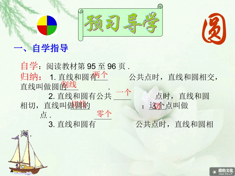 24.2.2直线和圆的位置关系(一)_第3页