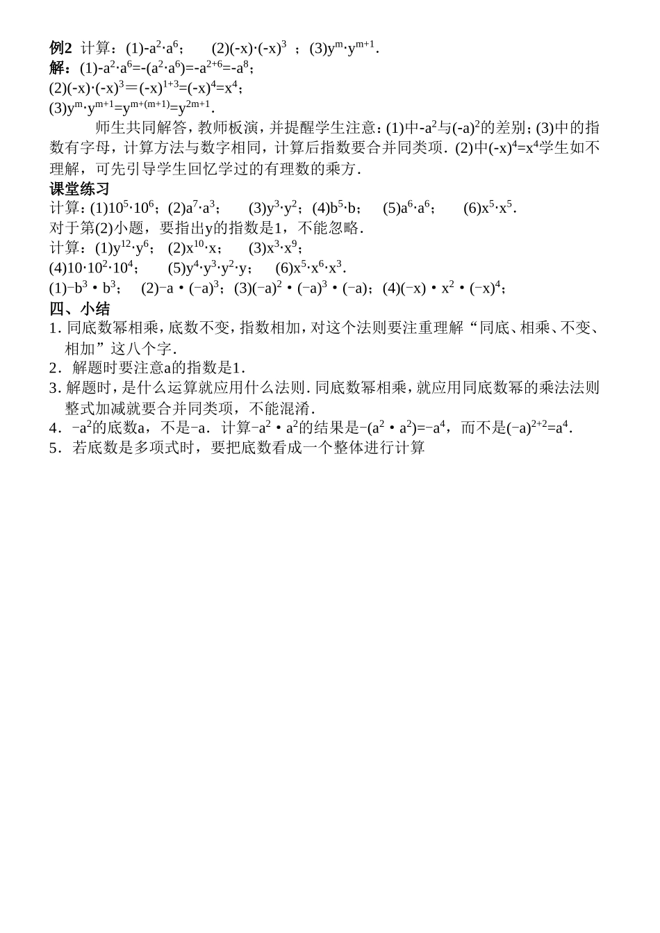 1-同底数幂的乘法.1同底数幂的乘法_第2页