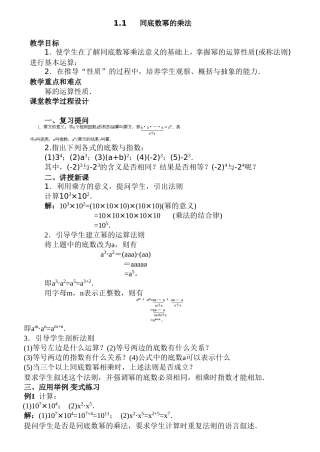 1-同底数幂的乘法.1同底数幂的乘法