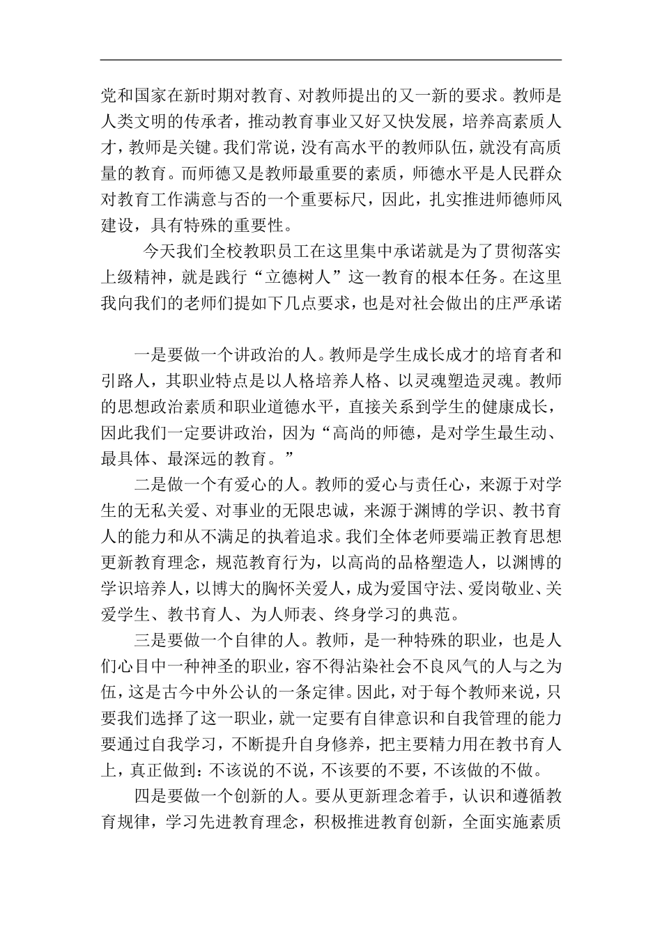 三峡希望小学廉洁从教集中承诺仪式主持词_第3页