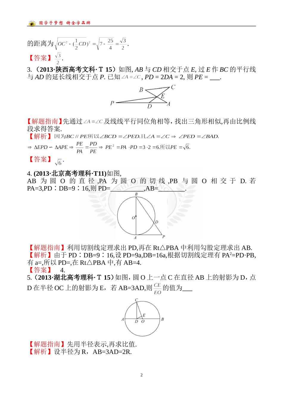 考点52几何证明选讲_第2页
