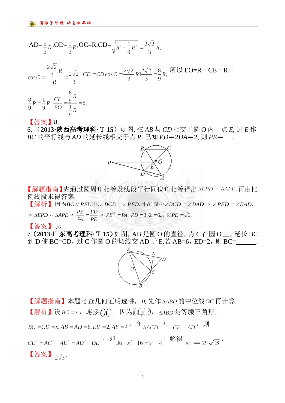 考点52几何证明选讲_第3页