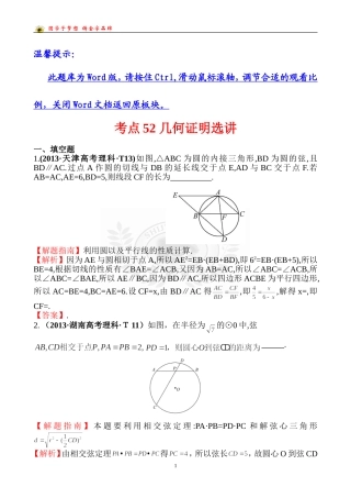 考点52几何证明选讲
