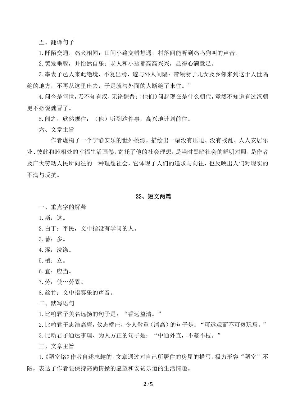 第五单元基础知识梳理_第2页