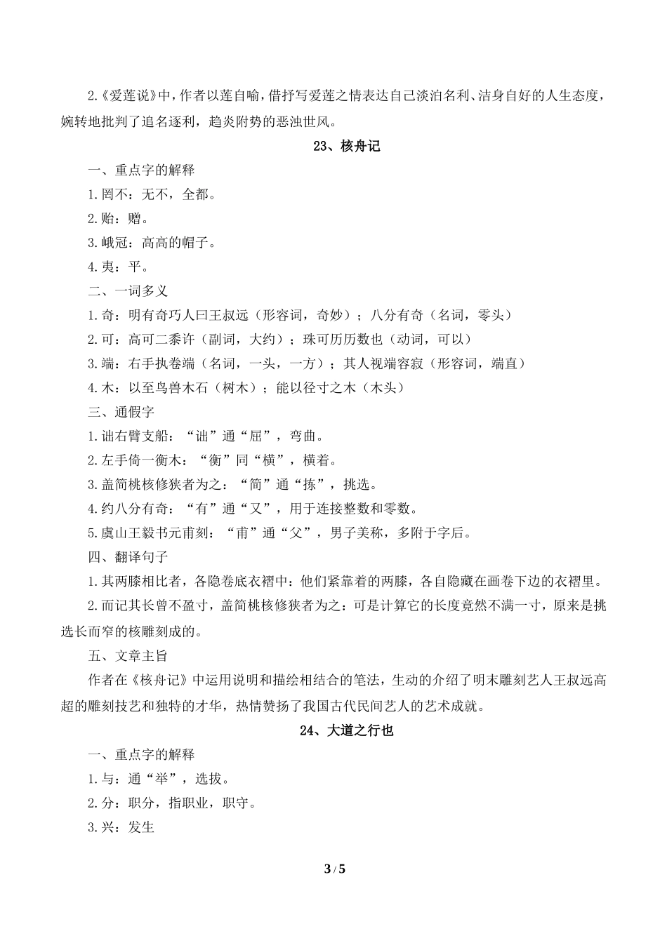 第五单元基础知识梳理_第3页