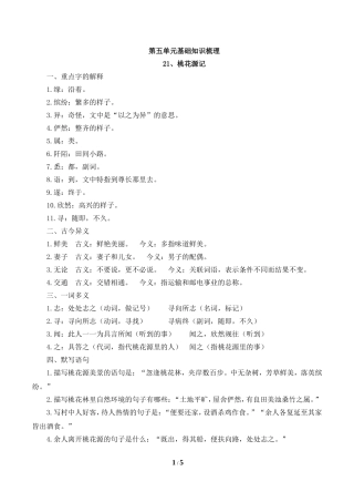 第五单元基础知识梳理