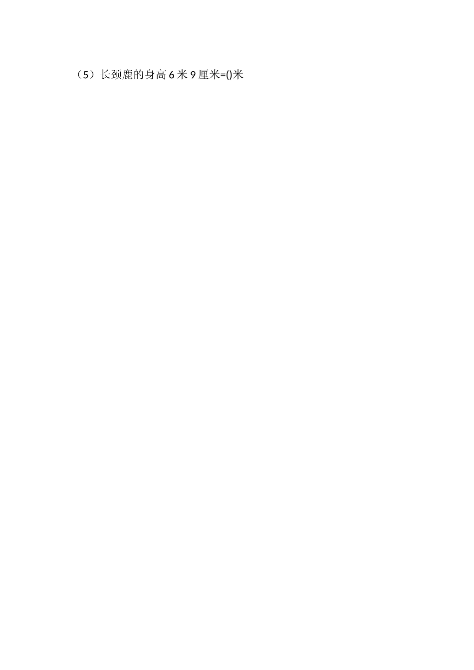 人教2011版小学数学三年级小数的初步认识(作业设计)_第2页