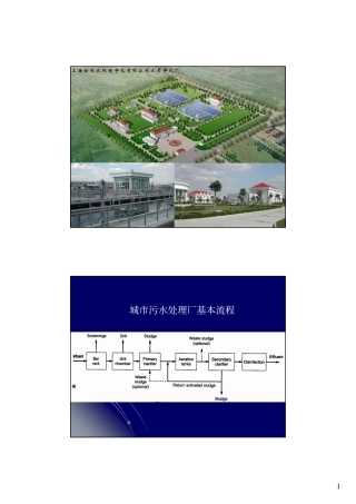 水污染控制工程10-1