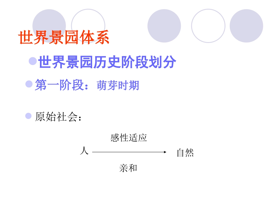中外园林史重点_第3页