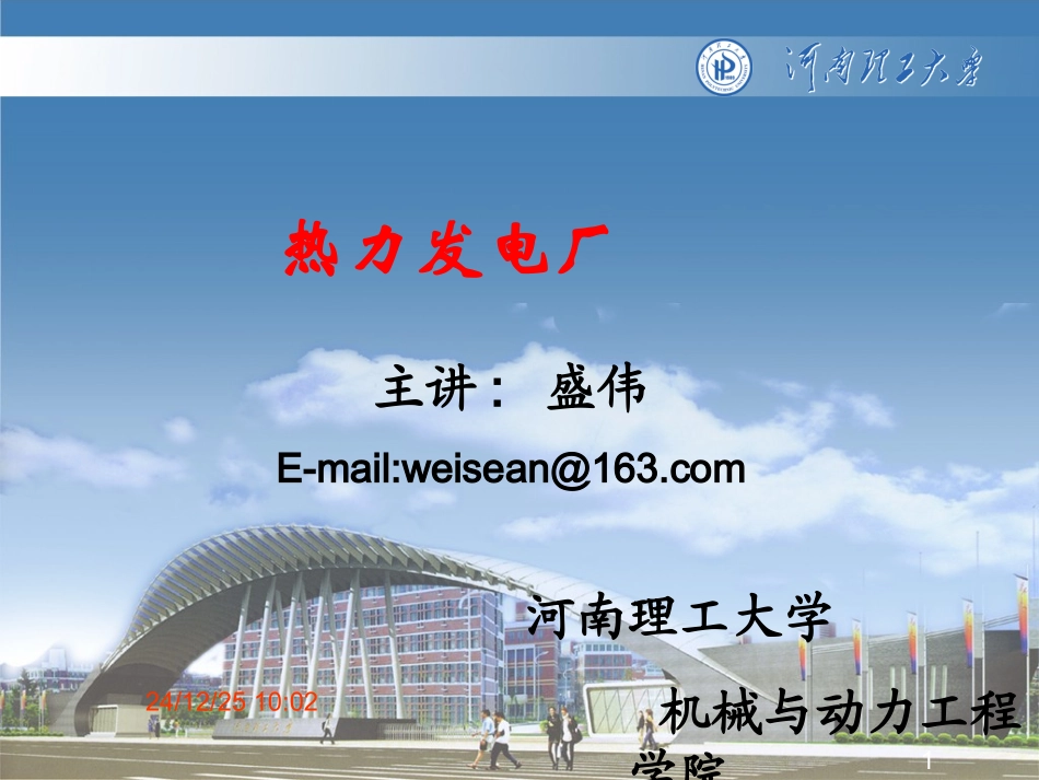 给水回热循环_第1页
