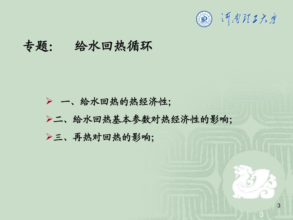 给水回热循环_第3页