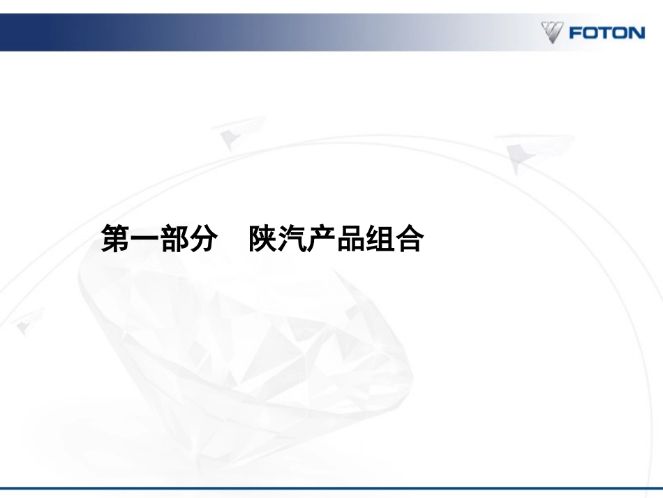 陕汽德龙F3000产品介绍_第2页