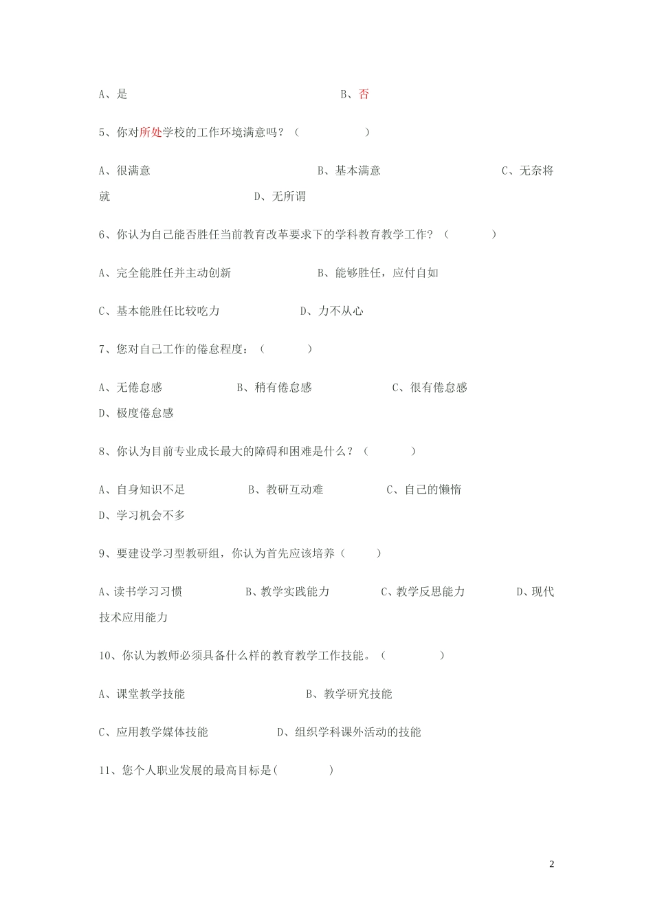 特岗教师专业成长状况问卷调查表_第2页