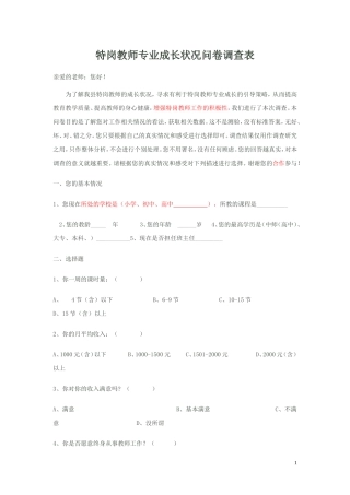 特岗教师专业成长状况问卷调查表