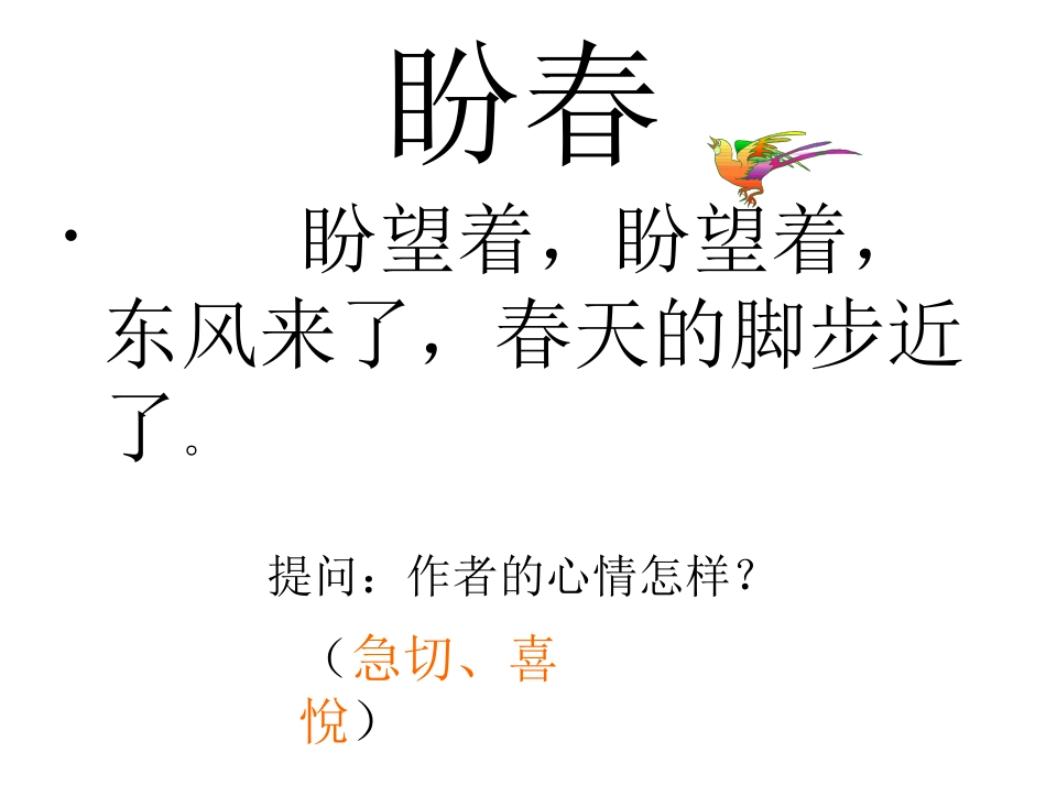 朱自清的《春》演示文稿_第2页