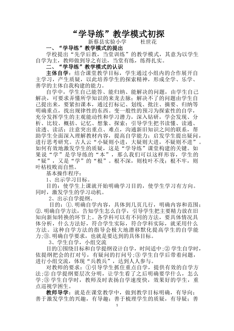 “学导练”教学模式初探_第1页