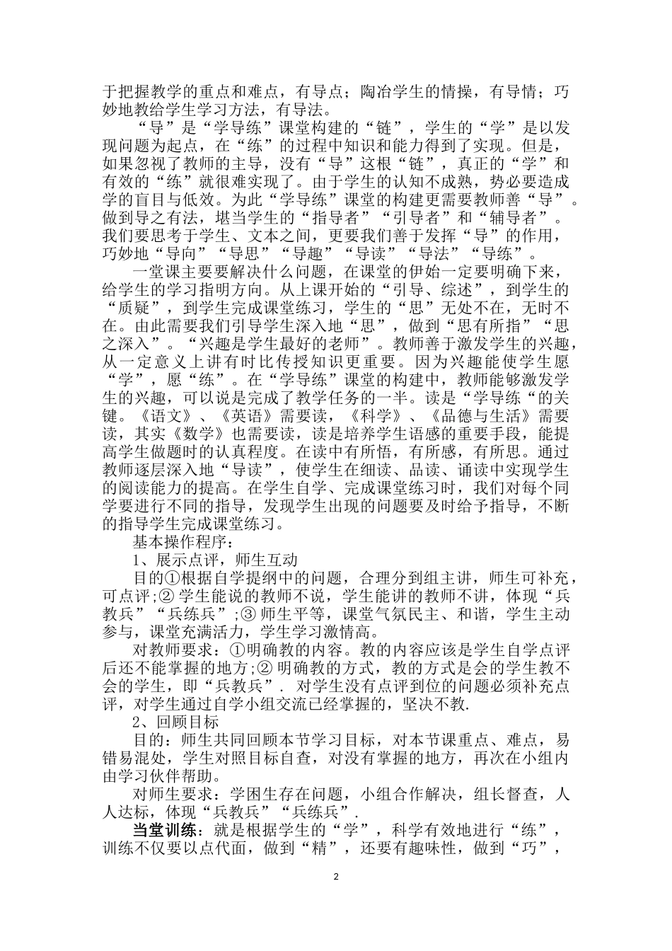 “学导练”教学模式初探_第2页