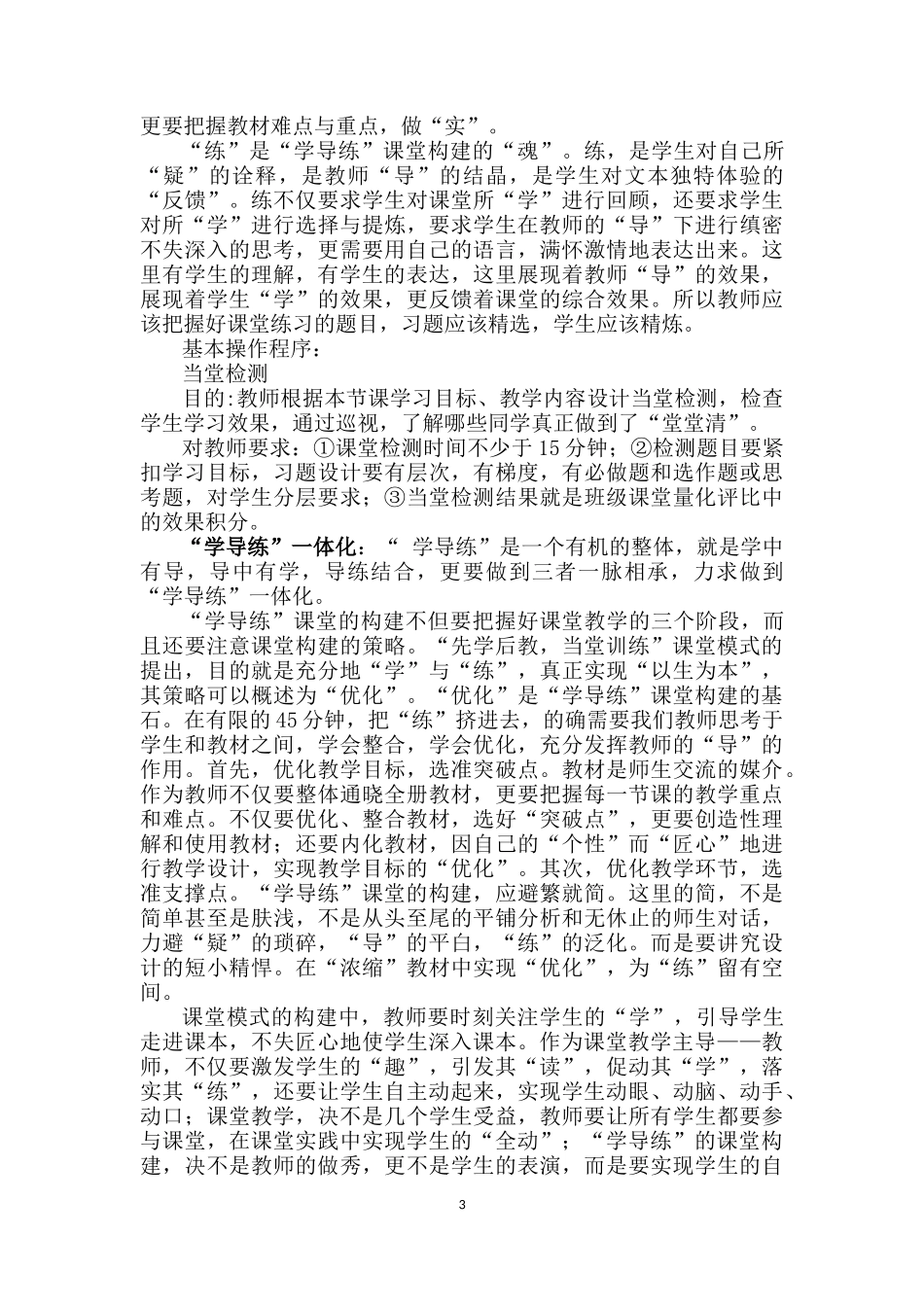 “学导练”教学模式初探_第3页