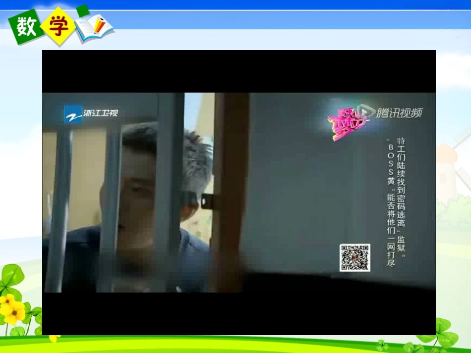 小学数学2011版本小学四年级鸡兔同笼--去脚法_第1页