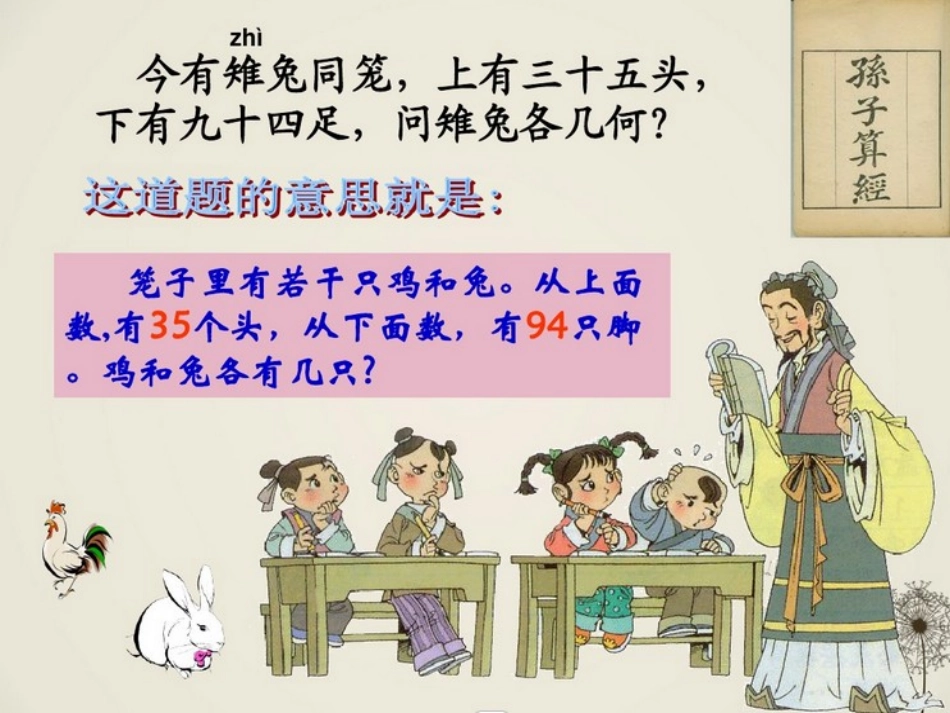 小学数学2011版本小学四年级鸡兔同笼--去脚法_第2页