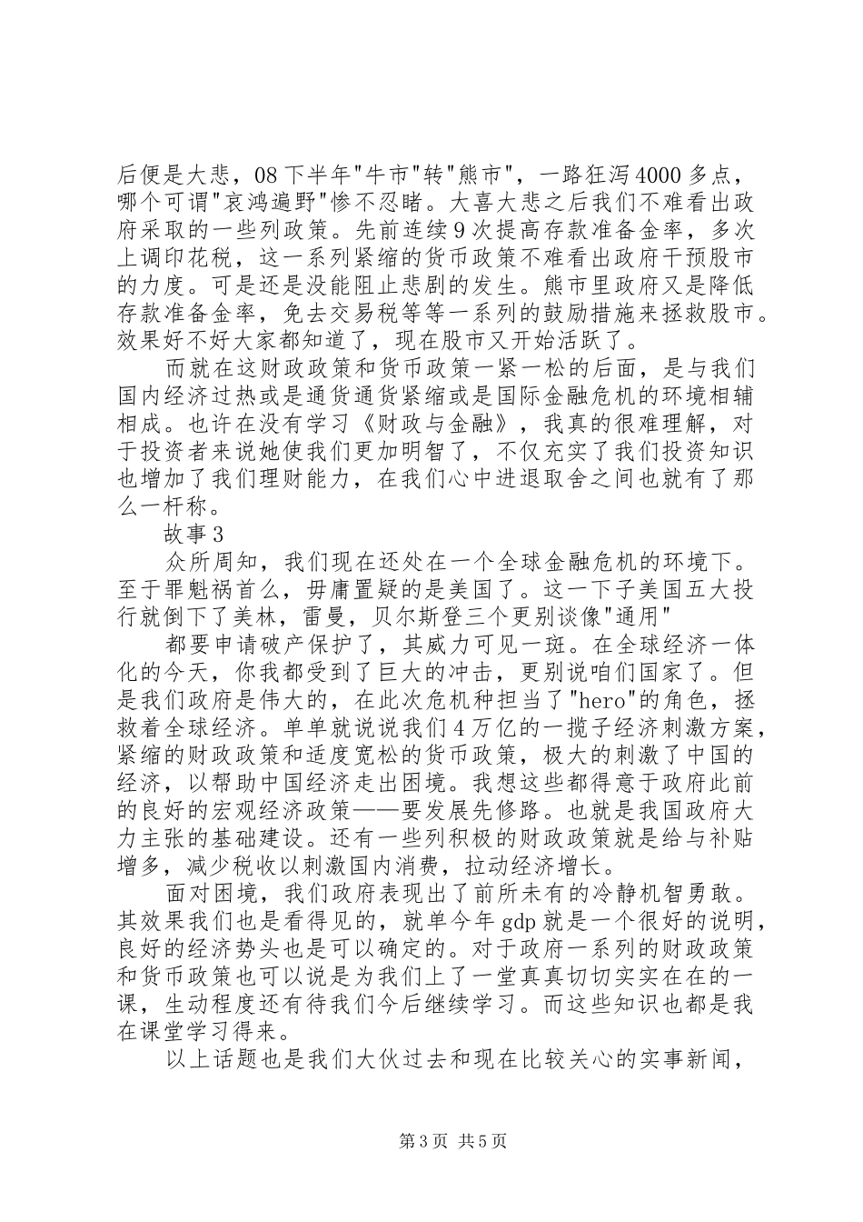财政与金融学习心得_第3页